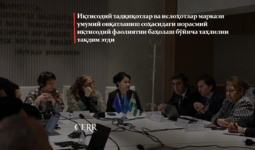 Iqtisodiy tadqiqotlar va islohotlar markazi umumiy ovqatlanish sohasidagi norasmiy iqtisodiy faoliyatni baholash bo‘yicha tahlilni taqdim etdi