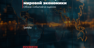 Узбекистан в трендах мировой экономики