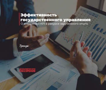 Эффективность государственного управления
