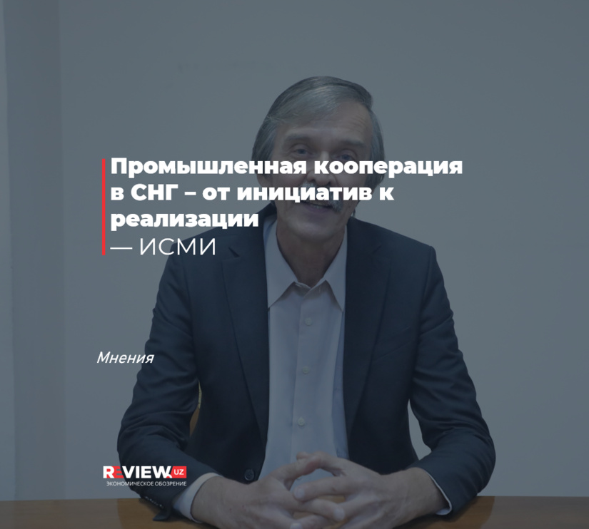 Промышленная кооперация в СНГ – от инициатив к реализации Промышленная кооперация в СНГ – от инициатив к реализации