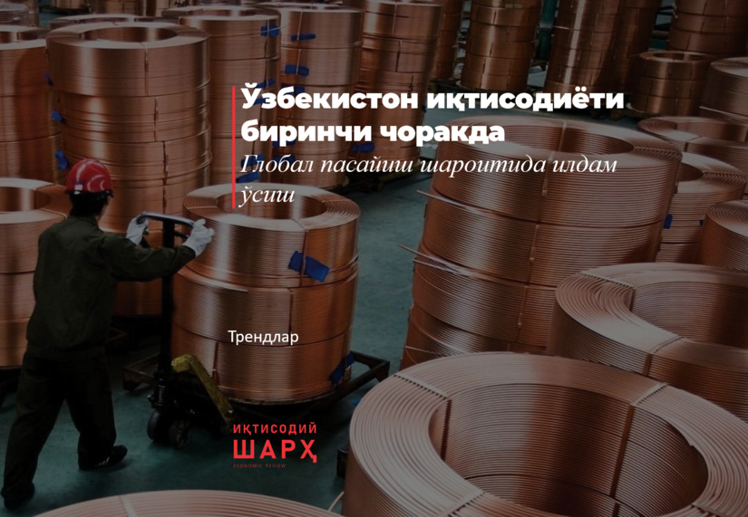 Ўзбекистон иқтисодиёти биринчи чоракда