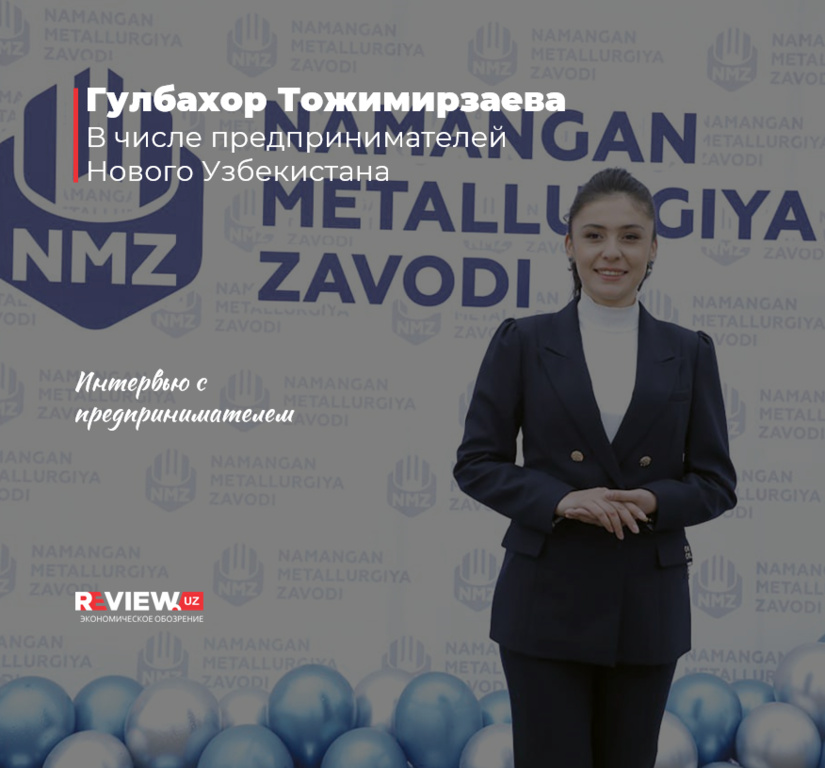 «В числе предпринимателей Нового Узбекистана»