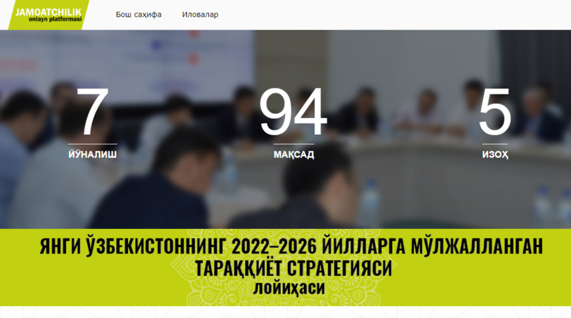На общественное обсуждение вынесен проект Стратегии развития Нового Узбекистана на 2022—2026 годы