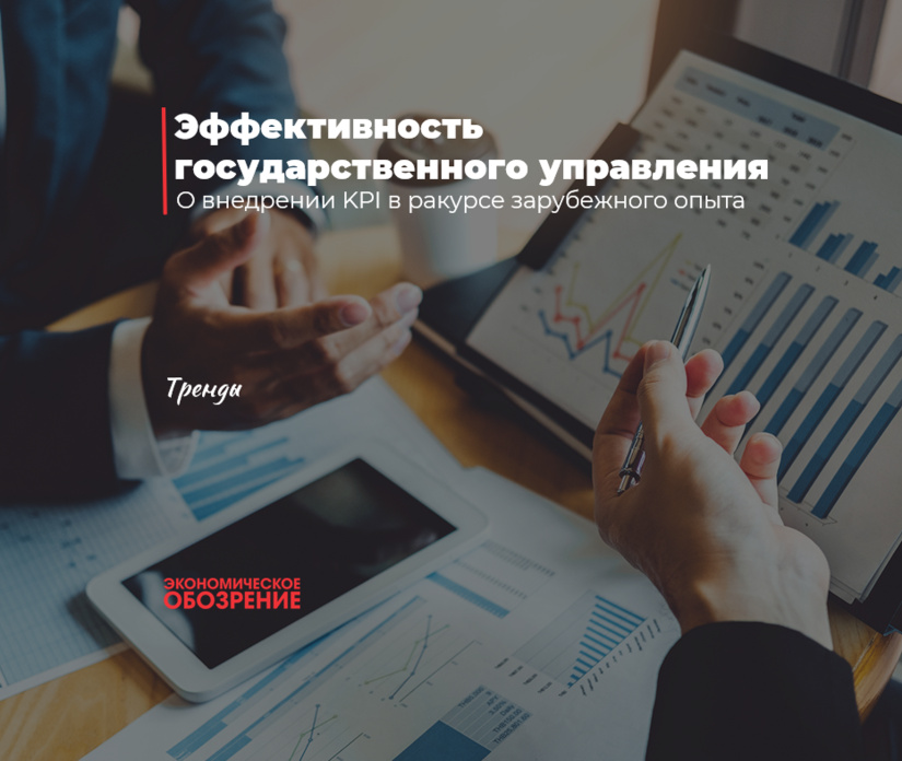 Эффективность государственного управления