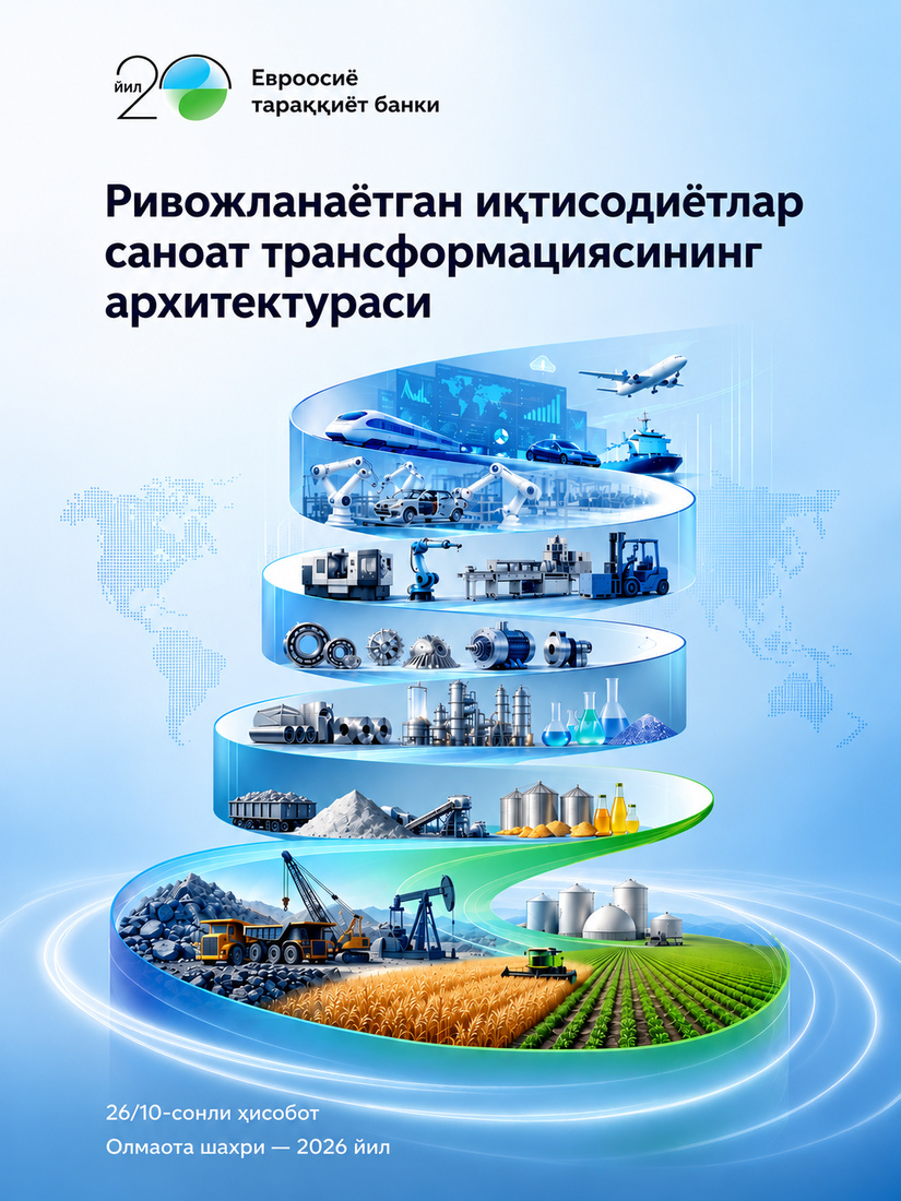 Ривожланаётган мамлакатларда саноат трансформацияси тўғрисида