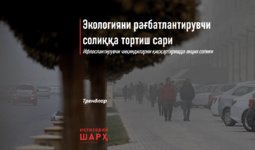 Экологияни рағбатлантирувчи солиққа тортиш сари