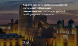 Хоразм вилояти маҳаллаларининг ижтимоий-иқтисодий ривожланиши: таҳлил ва ҳудудий тадбиркорлик салоҳияти