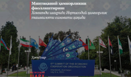 Минтақавий ҳамкорликни фаоллаштириш