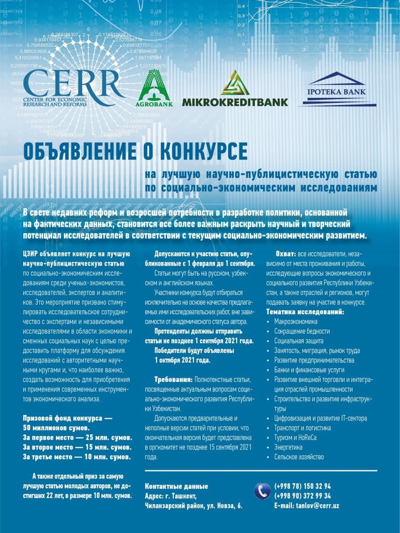 ОБЪЯВЛЕНИЕ О КОНКУРСЕ ОБЪЯВЛЕНИЕ О КОНКУРСЕ