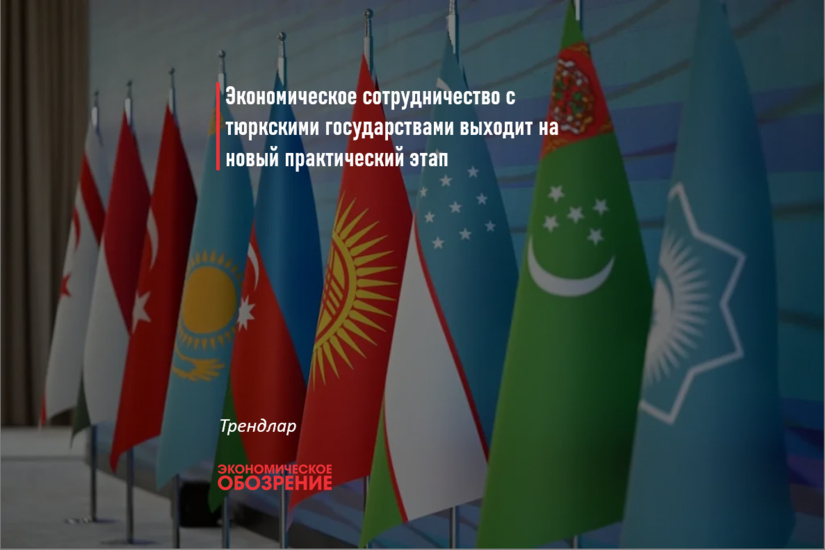 Turkiy davlatlar bilan iqtisodiy hamkorlik yangi amaliy bosqichga chiqmoqda