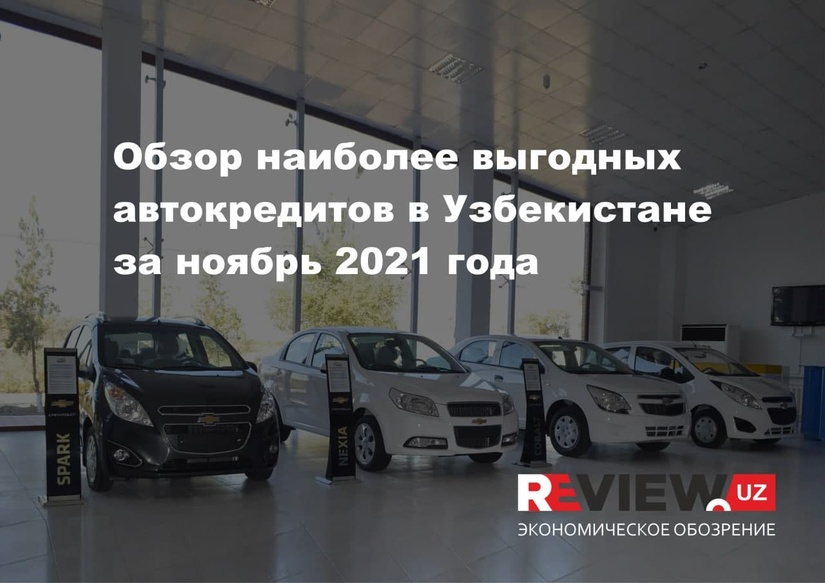 O‘zbekistonda 2021 yil noyabr oyi uchun eng qulay avtokreditlar sharhi (yangilangan tahrir) O‘zbekistonda 2021 yil noyabr oyi uchun eng qulay avtokreditlar sharhi (yangilangan tahrir)