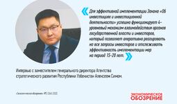 Инвестиционная привлекательность Узбекистана сквозь призму деятельности Агентства стратегического развития