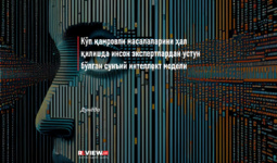 Ko‘p qamrovli masalalarini hal qilishda inson ekspertlardan ustun bo‘lgan sun’iy intellekt modeli