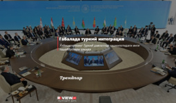 Gabalada turkiy integratsiya