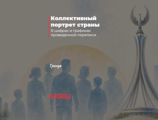 Коллективный портрет страны