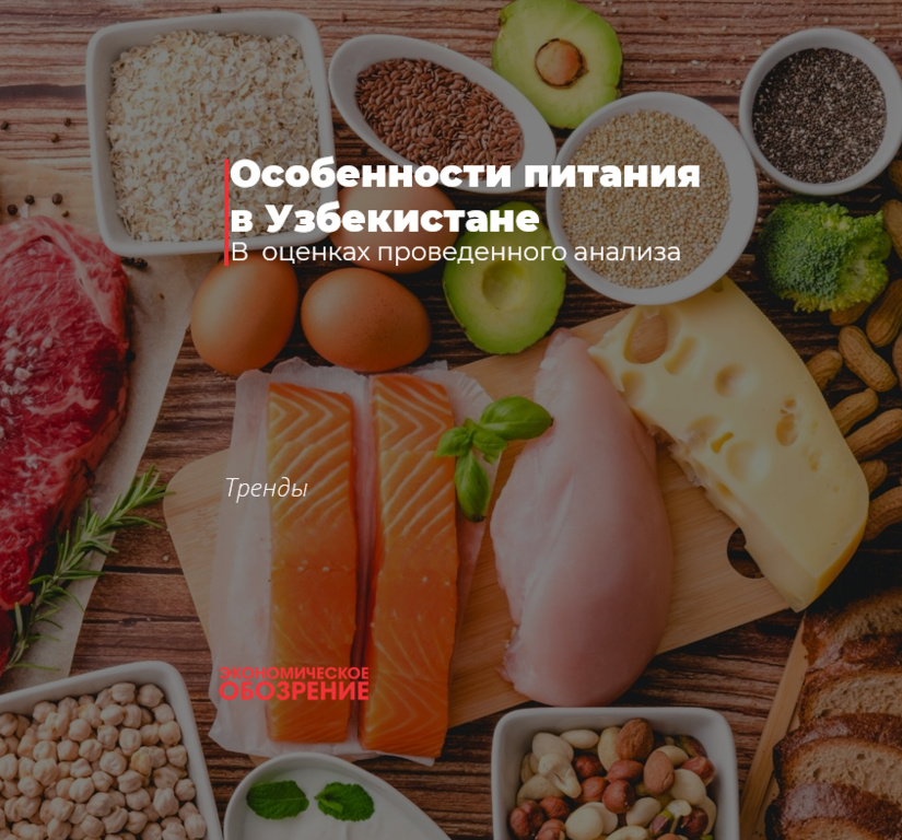 O‘zbekistonda ovqatlanishning xususiyatlari O‘zbekistonda ovqatlanishning xususiyatlari