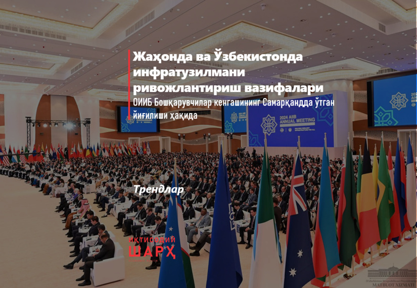 Jahonda va O‘zbekistonda infratuzilmani rivojlantirish vazifalari Jahonda va O‘zbekistonda infratuzilmani rivojlantirish vazifalari