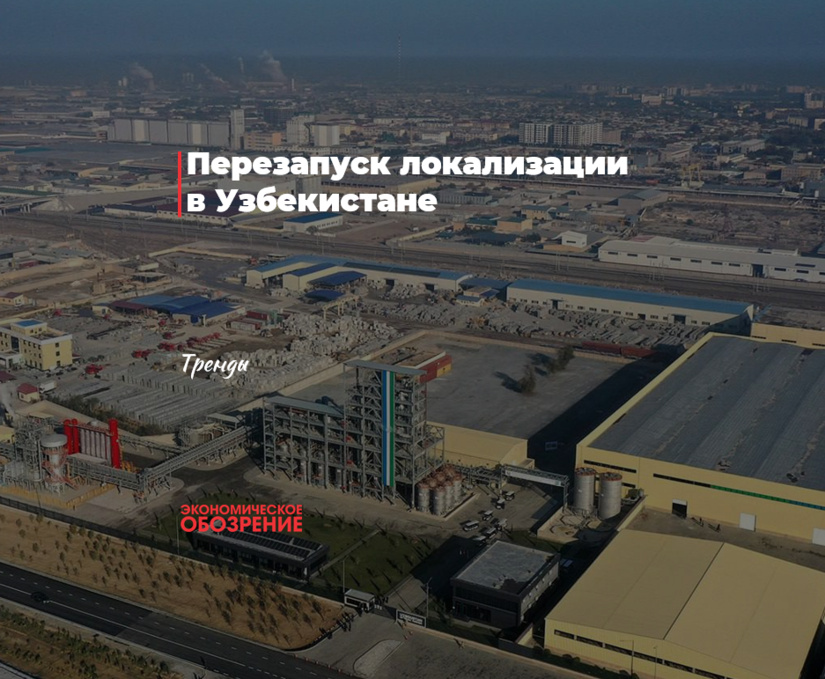 Перезапуск локализации в Узбекистане