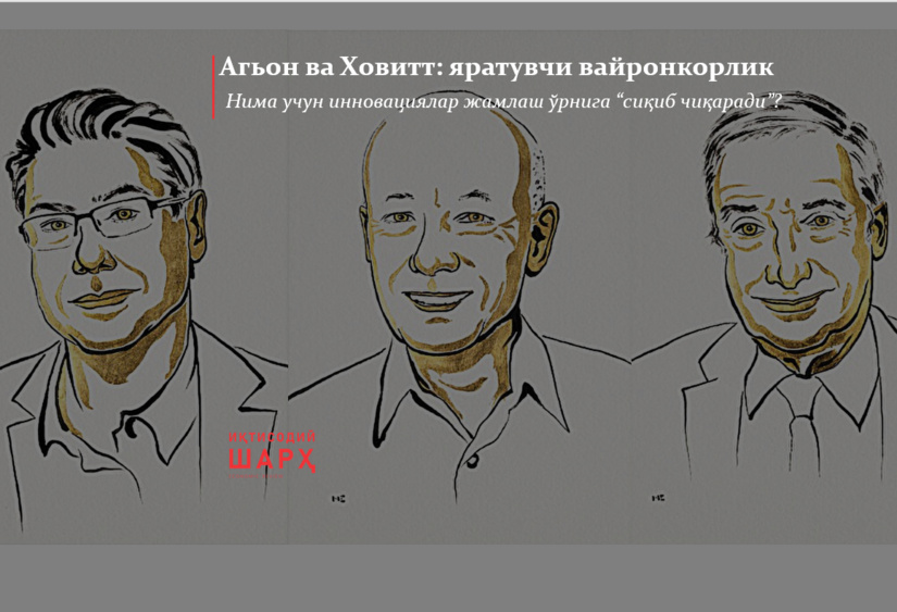 Агьон ва Ховитт: яратувчи вайронкорлик