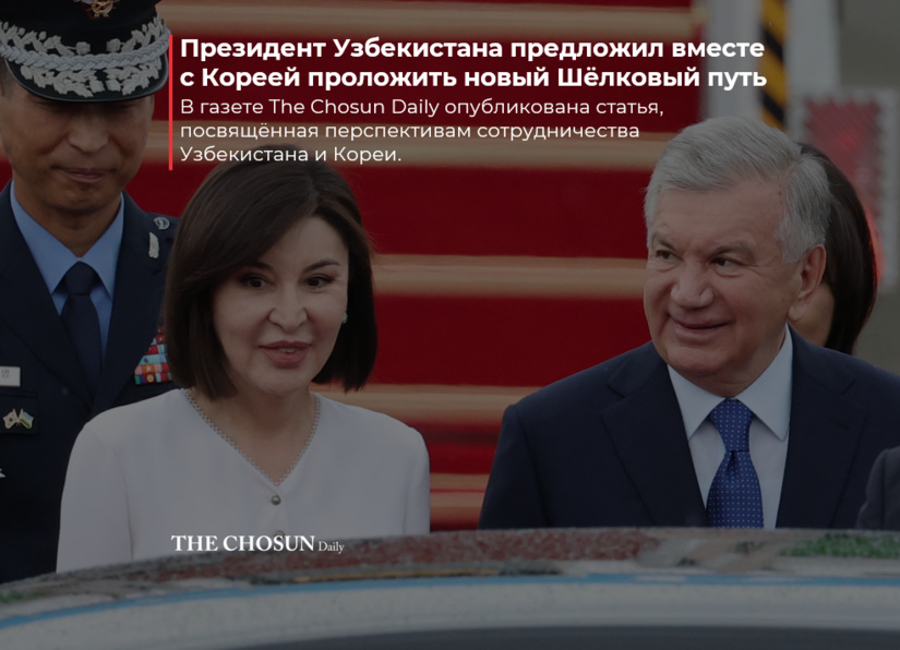 Шавкат Мирзиёев предложил вывести сотрудничество Узбекистана и Кореи на новый уровень