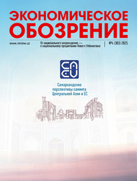 ЭКОНОМИЧЕСКОЕ ОБОЗРЕНИЕ