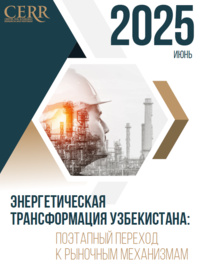 Энергетическая трансформация Узбекистана