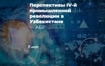 Перспективы