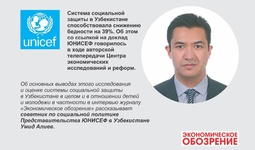 Interview with Umid Aliyev, Social Policy Advisor, UNICEF Office in Uzbekistan