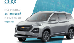 Тенденции авторынка Узбекистана