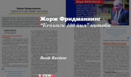Жорж Фридманнинг “Кейинги 100 йил” китоби