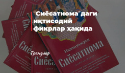 “Сиёсатнома”даги иқтисодий фикрлар ҳақида