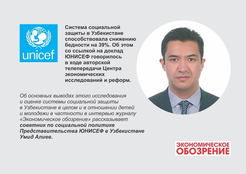 Интервью с советником по социальной политике Представительства ЮНИСЕФ в Узбекистане Умидом Алиевым Интервью с советником по социальной политике Представительства ЮНИСЕФ в Узбекистане Умидом Алиевым