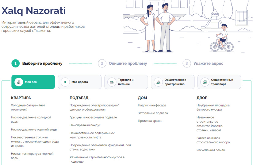 Хокимият Ташкента запустил сервис для решения проблем города Хокимият Ташкента запустил сервис для решения проблем города