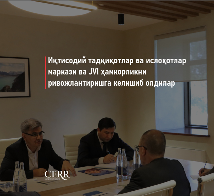 Иқтисодий тадқиқотлар ва ислоҳотлар маркази ва JVI ҳамкорликни ривожлантиришга келишиб олдилар Иқтисодий тадқиқотлар ва ислоҳотлар маркази ва JVI ҳамкорликни ривожлантиришга келишиб олдилар