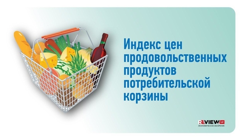 Как изменились цены на основные продукты в Узбекистане