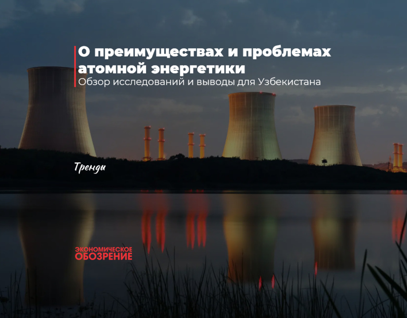 О преимуществах и проблемах атомной энергетики О преимуществах и проблемах атомной энергетики