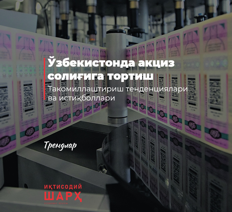 Ўзбекистонда акциз солиғига тортиш Ўзбекистонда акциз солиғига тортиш
