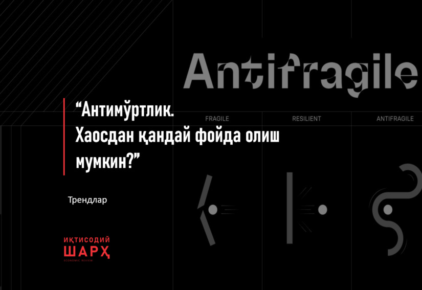 “Антимўртлик. Хаосдан қандай фойда олиш мумкин?” “Антимўртлик. Хаосдан қандай фойда олиш мумкин?”