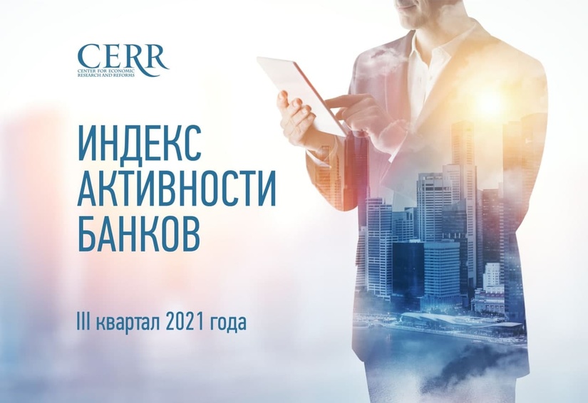 Определены наиболее активные банки Узбекистана в III квартале 2021 года