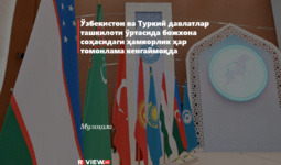 O‘zbekiston va Turkiy davlatlar tashkiloti o‘rtasida bojxona sohasidagi hamkorlik har tomonlama kengaymoqda