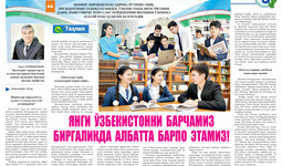 Янги Ўзбекистонни барчамиз биргаликда албатта барпо этамиз!