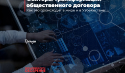 Факторы трансформации общественного договора