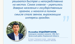 Помощники хокима — среди народа (махалля