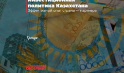 Инвестиционная политика Казахстана