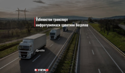 O‘zbekiston transport infratuzilmasi holatini baholash