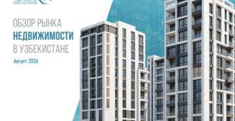 Рынок жилья Узбекистана сохраняет высокую активность