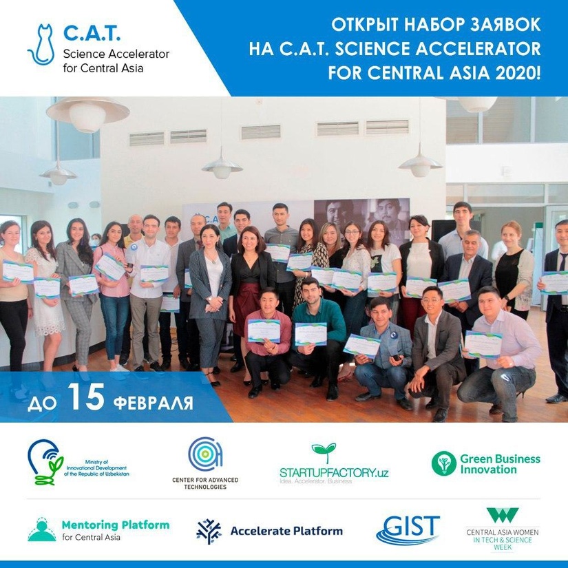 Открыт прием заявок на C.A.T. Science Accelerator Открыт прием заявок на C.A.T. Science Accelerator