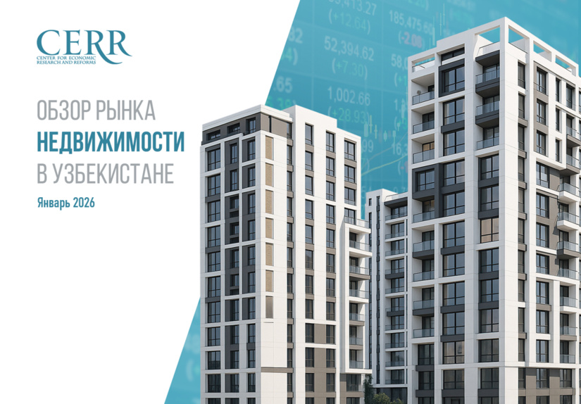 ЦЭИР представил обзор рынка недвижимости Узбекистана за январь 2026 года