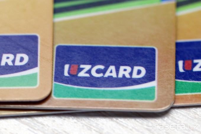 Uzcard’ning banklarga 0,25 foizli komissiya belgilagani bo‘yicha o‘rganish o‘tkaziladi Uzcard’ning banklarga 0,25 foizli komissiya belgilagani bo‘yicha o‘rganish o‘tkaziladi