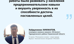 Помощники хокима — среди народа (махалля